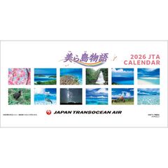 JTA「卓上 美ら島物語」　2026年カレンダー