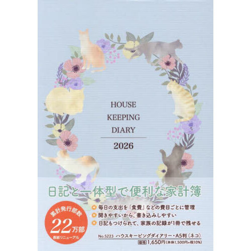 セブンネットショッピングで買える「5223.ハウスキーピングダイアリーA5」の画像です。価格は1,650円になります。