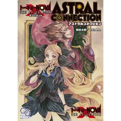 トーキョーＮ◎ＶＡ　THE AXLERATIONサプリメント アストラル・コネクション