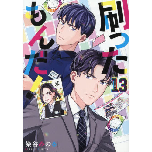 刷ったもんだ！ 13 通販｜セブンネットショッピング