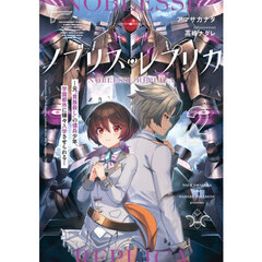 ノブリス・レプリカ　元“貴族殺し”の傭兵少年、学園都市に嫌々入学させられる　２