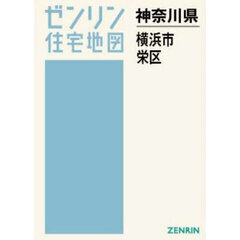 Ａ４　神奈川県　横浜市　栄区