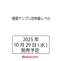 絶賛ナンプレ初中級レベル