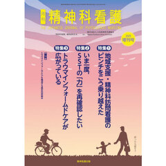精神科看護　５２　増刊号