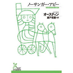 ノーサンガー・アビー