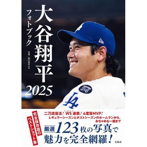 大谷翔平フォトブック 2025 通販｜セブンネットショッピング