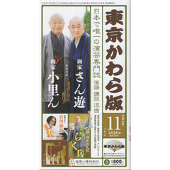 東京かわら版　２０２５年１１月号