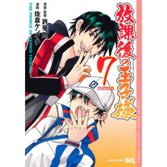 放課後の王子様　ＴＨＥ　ＰＲＩＮＣＥ　ＯＦ　ＴＥＮＮＩＳ　ＴＲＩＢＵＴＥ　７