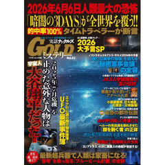 実話ナックルズＧＯＬＤミステリー　２１