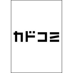 猫に白鳥、蛍に小判（1）（1）