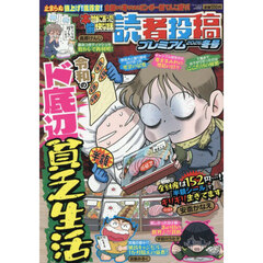 本当にあった愉快な話　読者投稿　’２６冬