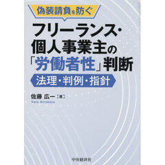 フリーランス・個人事業主の「労働者性」判