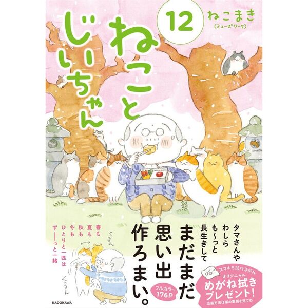 に*ん様 ねことじいちゃんセット ねことじいちゃん コミック 1-10巻セット (KADOKAWA) |本 | 通販 | Amazon