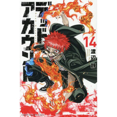 デッドアカウント　１４