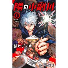 隣の小副川　１