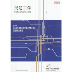 交通工学　６０－４