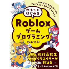 Ｒｏｂｌｏｘゲームプログラミング