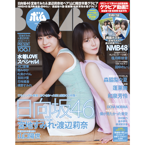 BOMB 2026年7月号【セブンネット限定特典：蓬莱舞 ポストカード 1枚