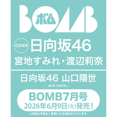 BOMB 2026年7月号【セブンネット限定特典：蓬莱舞 ポストカード 1枚付き】
