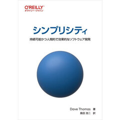 シンプリシティ