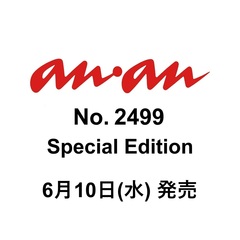 anan2499号増刊ムック
