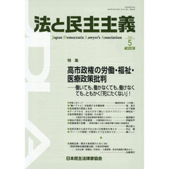 法と民主主義　ＮＯ．６０８（２０２６－５）