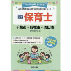 ’２７　千葉市・船橋市・流山市　保育士