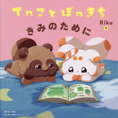 てｎことぽｎきち　きみのために