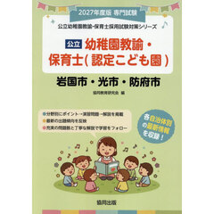 ’２７　岩国市・光市　幼稚園教諭・保育士