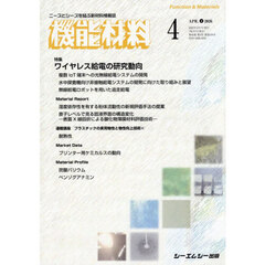 月刊機能材料　４６－４