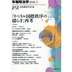 「リベラル国際秩序の揺らぎ」再考