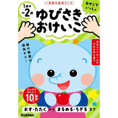 ゆびさきおけいこ　１歳半～２歳