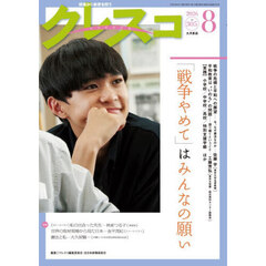 クレスコ　教育誌　ｎｏ．３０５（２０２６年８月号）