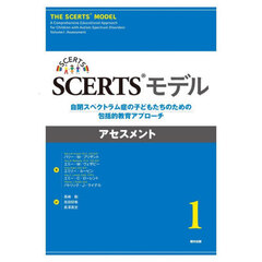 ＳＣＥＲＴＳモデル　１