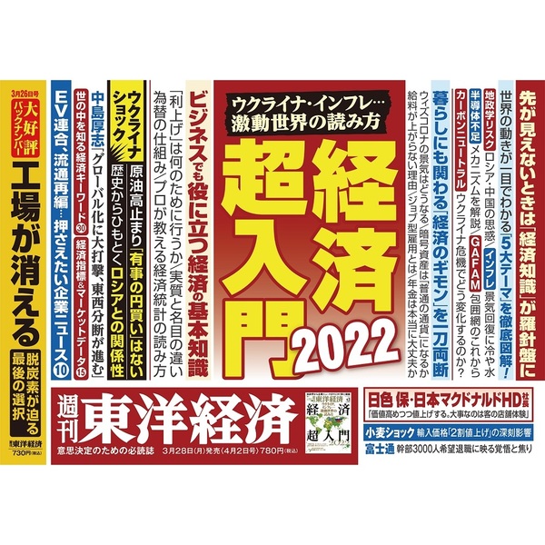週刊東洋経済 2022年4月2日号 通販｜セブンネットショッピング