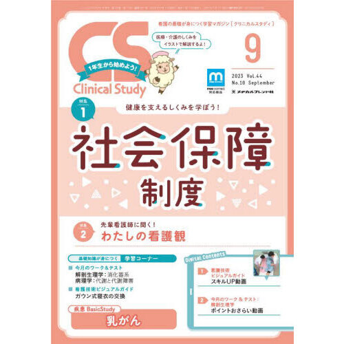 クリニカルスタディ 2023年9月号 通販｜セブンネットショッピング