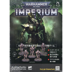 ウォーハンマー４００００インペリウム　2024年5月29日号