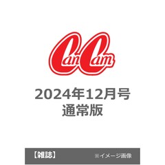 CanCam(キャンキャン)　2024年12月号 通常版