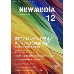 ＮＥＷ　ＭＥＤＩＡ　（ニューメディア）　2024年12月号