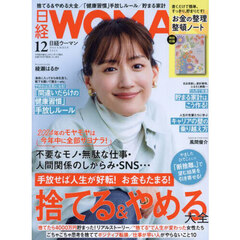 日経ウーマン　2024年12月号
