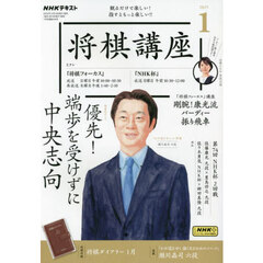 ＮＨＫ　将棋講座　2025年1月号