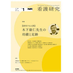 看護研究　2025年2月号