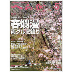 へら鮒　2025年5月号