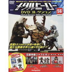 必殺シリーズDVDコレクション全国 2025年5月27日号 通販