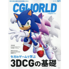 ＣＧ　ＷＯＲＬＤ　2025年5月号
