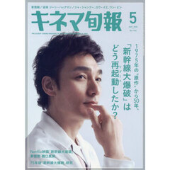 キネマ旬報　2025年5月号