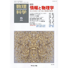 数理科学　2025年5月号
