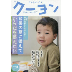 月刊クーヨン　2025年6月号