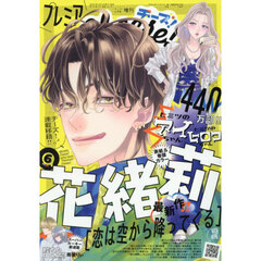 プレミアＣｈｅｅｓｅ！６　2025年6月号