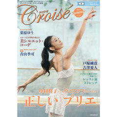 Ｃｒｏｉｓｅ（クロワゼ）　2025年7月号